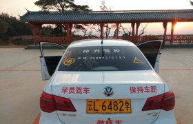 大理白族自治州仲兴驾校