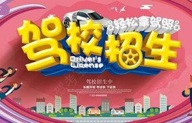 泰安金路驾校