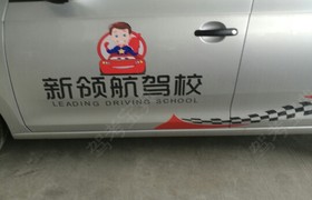 北海金领航驾校