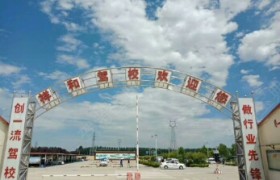 临沂祥和驾校
