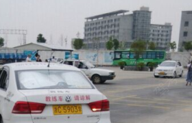 宜春宏达驾校