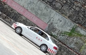 遵义惠民驾校