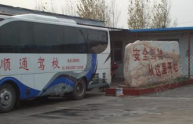 柳州顺通驾校