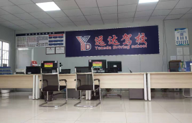 长沙远达驾校
