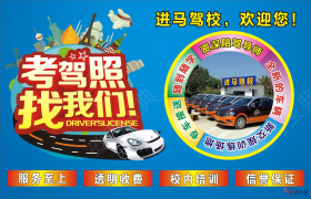 肇庆广宁驾校