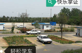 淮安洪源驾校
