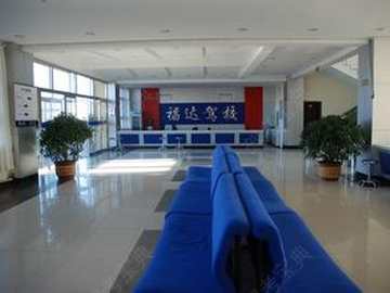 福达驾校