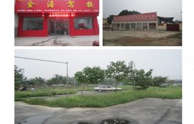 渭南金涛驾校