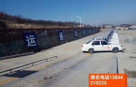 吉林运通驾校