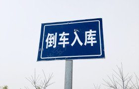 兰州宝运驾校