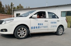 邢台嘉泰驾校