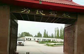 巴音郭楞蒙古自治州为民驾校