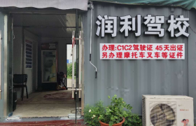 宁波中宜驾校北仑高塘润利分校