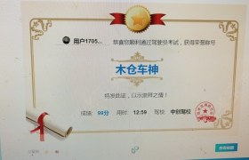 金华中创驾校