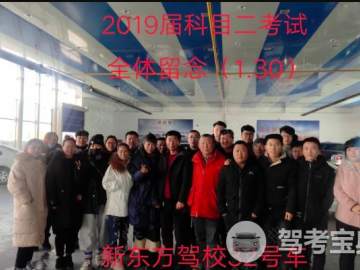 新东方驾校