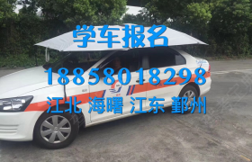 宁波华晟驾校