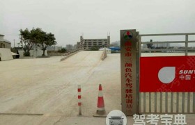 泉州三颜色驾校