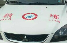 遂宁永安驾校