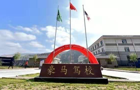 临夏回族自治州豪马驾校