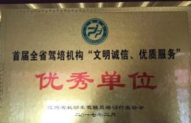 鹰潭余江驾校