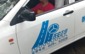 西安正华驾校