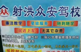 遂宁众安驾校