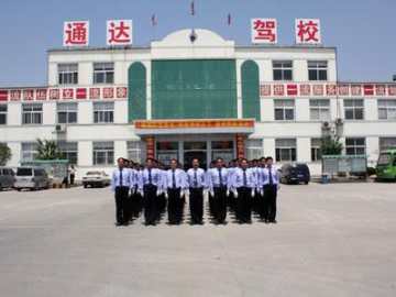 通达驾校