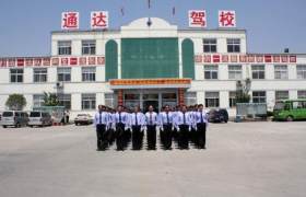 扬州通达驾校
