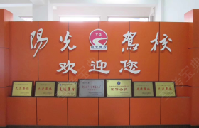 嘉兴阳光驾校