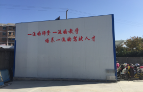 盐城金圣驾校