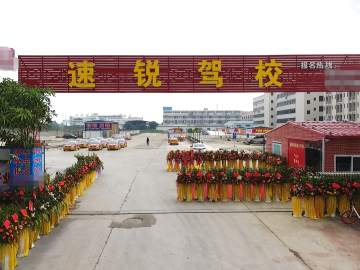 速锐驾校