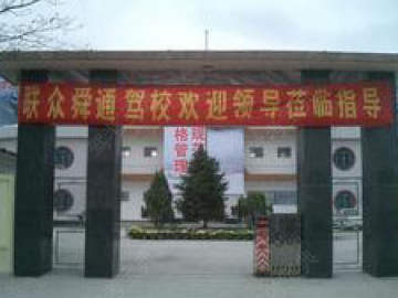 路舜驾校