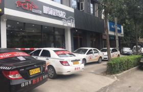 西安西安鹏程驾校直属分校