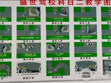 盛世驾校