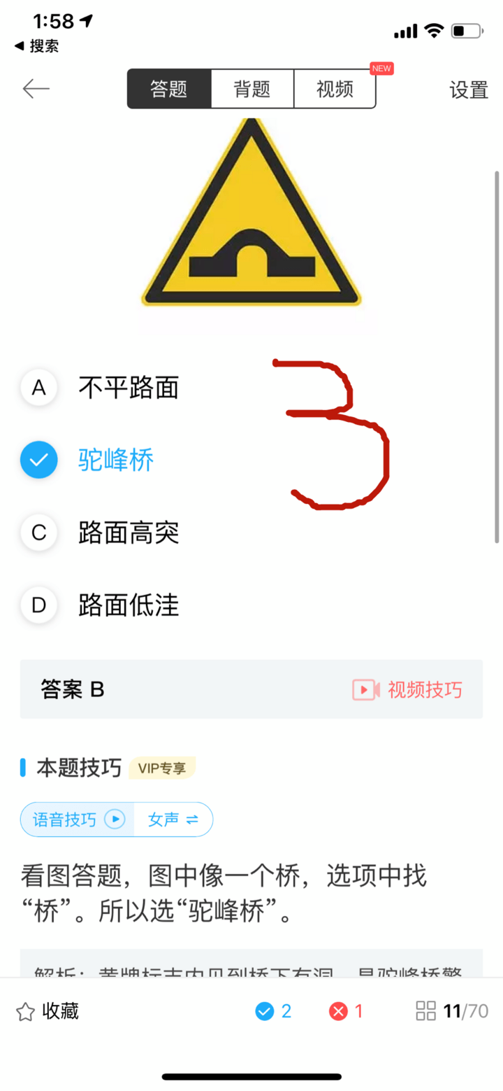 大家觉得是交警手势难还是标志题难？30