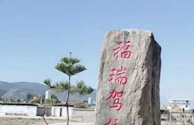 保山福瑞驾校