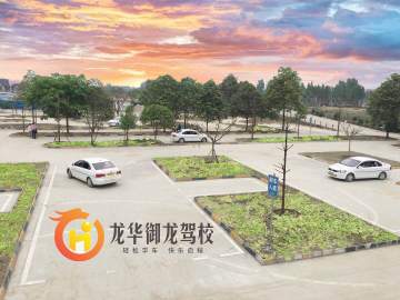 龙华驾校