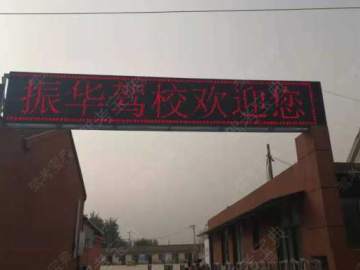 振华驾校