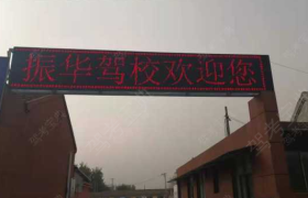聊城振华驾校