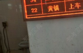 济宁通达驾校