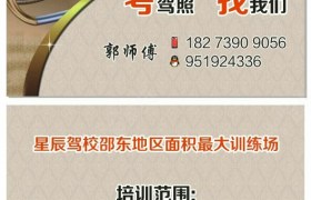 邵阳星辰驾校