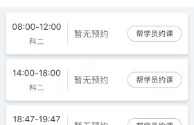 北京安立驾校