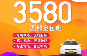 济南济南趣学车