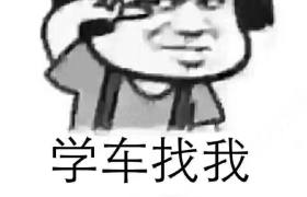 台州承融驾校