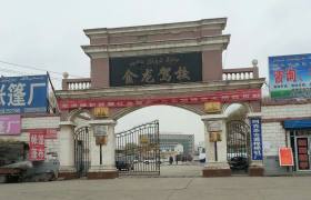 阿克苏地区金龙驾校