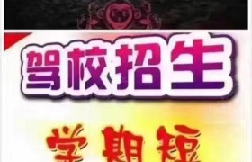 绍兴通达驾校