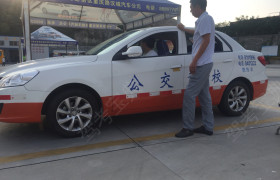 十堰公交驾校