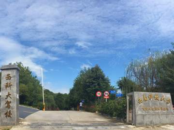 西科大驾校