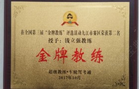 九江德言驾校