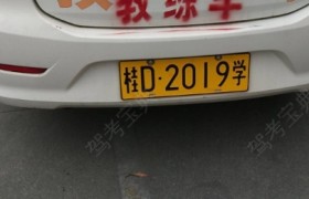 梧州腾运驾校